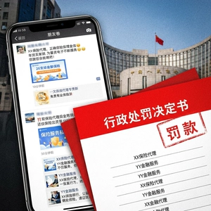 朋友圈卖保险频现罚单，多家机构被点名